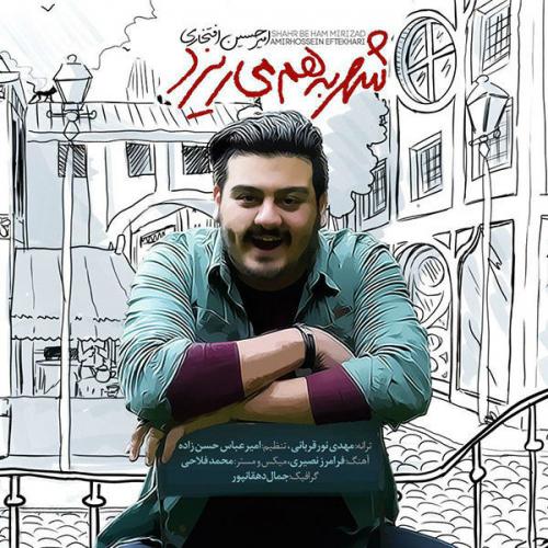 دانلود آهنگ شهر به هم میریزد دانلود آهنگ شهر به هم میریزد